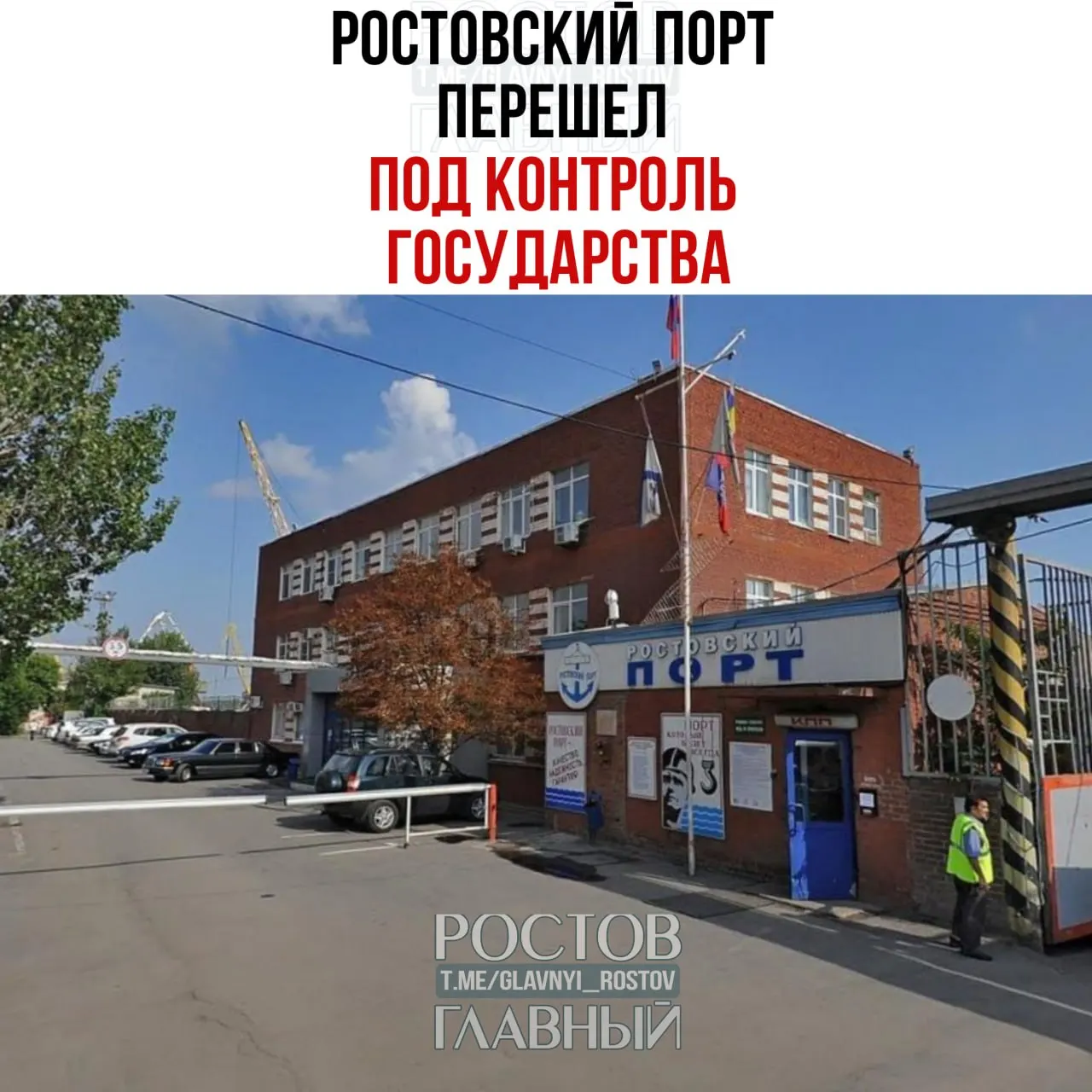 Государство получило контроль над ООО «Ростовский морской мультимодальный порт»: управление холдингом, владеющим большинством акций порта, с июня 2026 года осуществляет управляющая компания Росимущества.