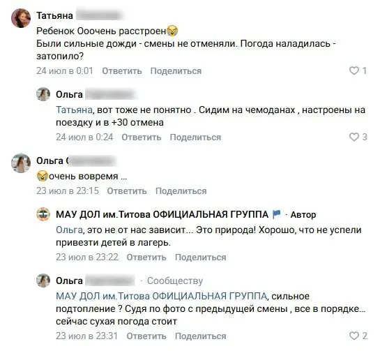 Паводок затопил лагерь им. Титова — пятая смена отменена. Родителей предупредили вечером 23 июля, многие дети уже собрали чемоданы.