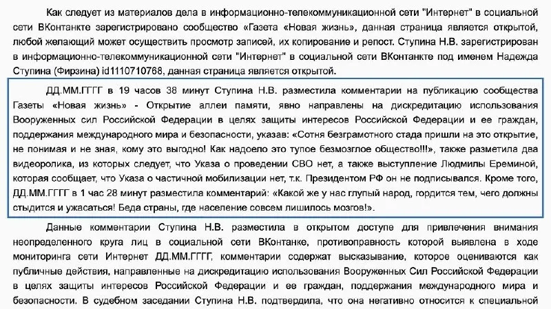 Верхотурский районный суд постановил взыскать с женщины 30 тысяч рублей за комментарии и видеоролики во «ВКонтакте», где ставилось под сомнение существование указа о частичной мобилизации.