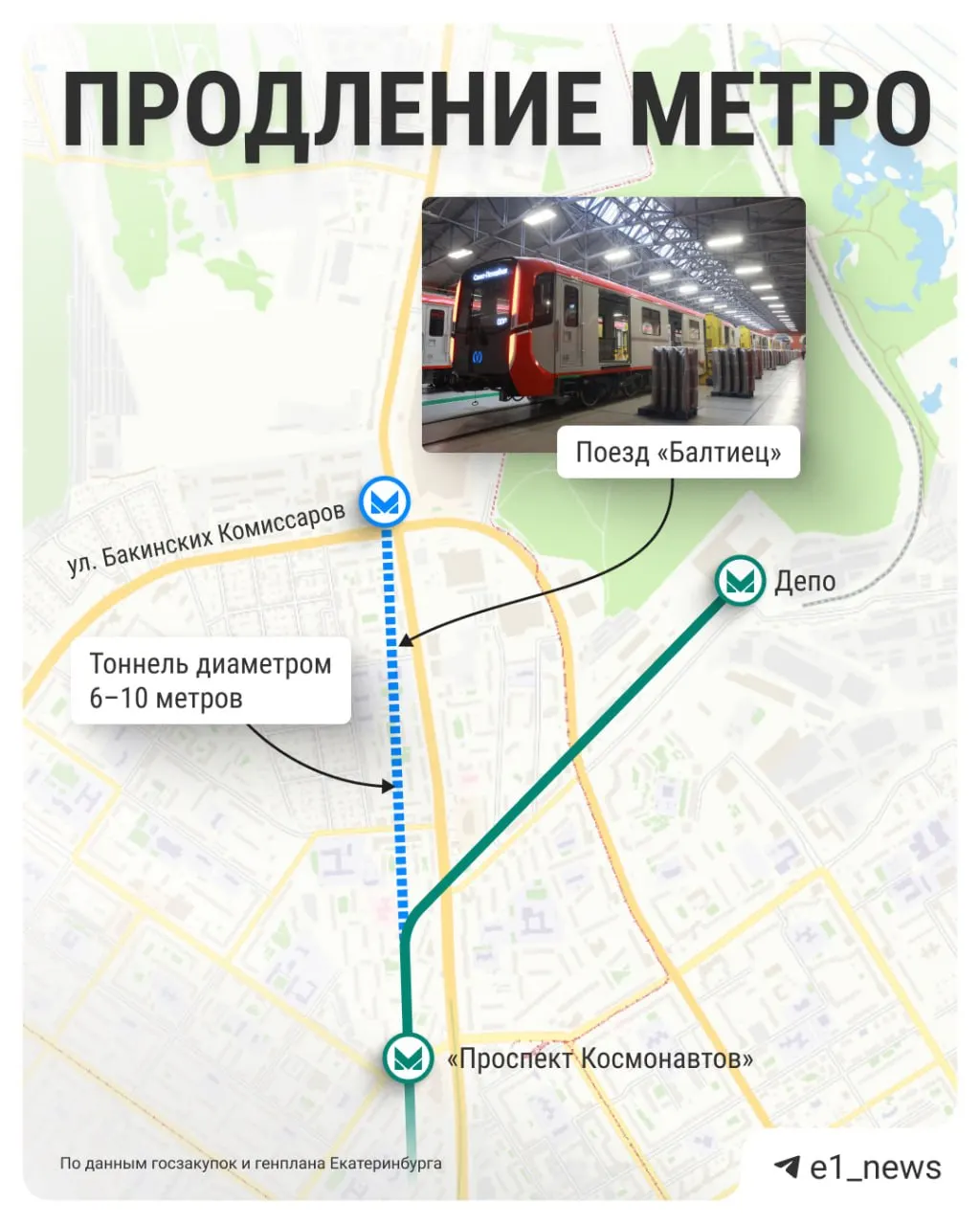 Началась подготовка проекта продления северной ветки метро: проектировщикам предстоит предложить несколько трасс и варианты диаметра тоннелей в рамках Генплана до 2045 года.