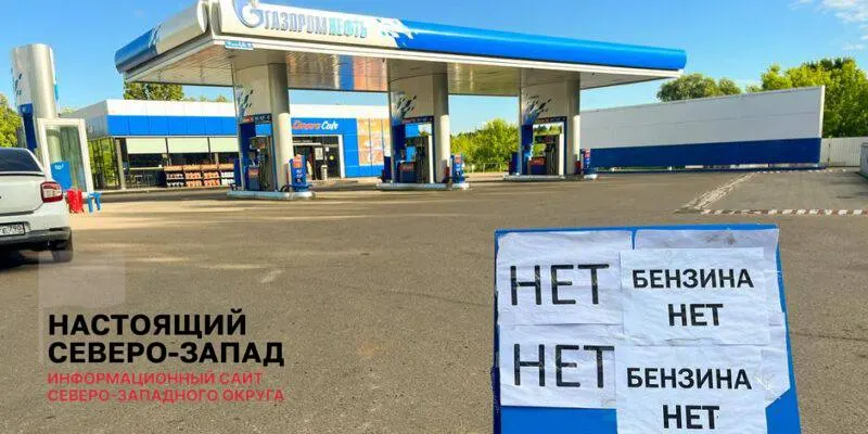 Вице‑премьер сообщил о сокращении очередей и возобновлении работы АЗС, однако участники рынка и аналитики отмечают высокий уровень невыполненных оптовых заявок и прогнозируют сохранение дефицита в ближайшие месяцы.