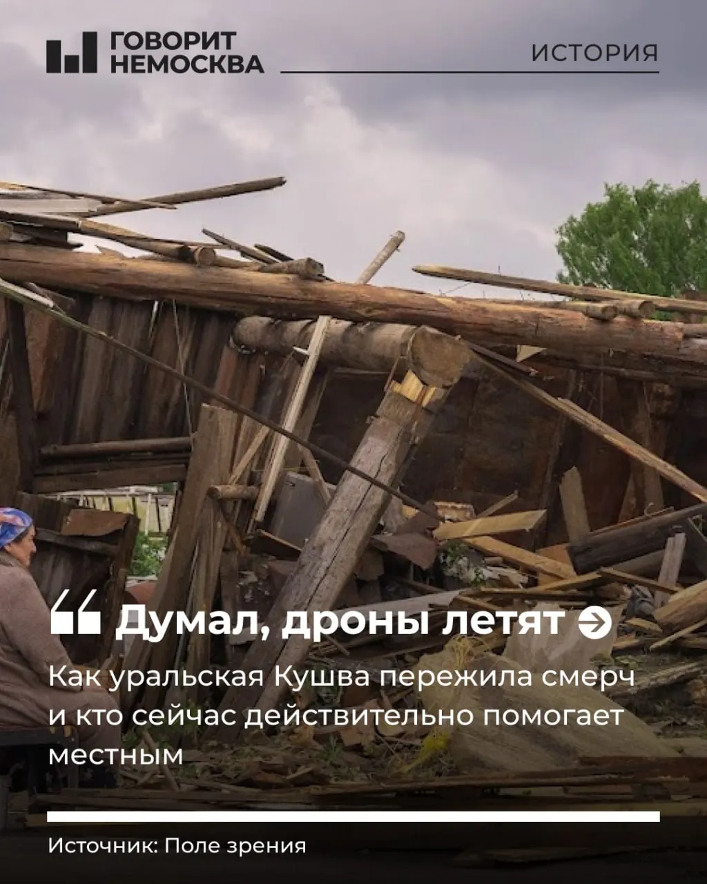 22 июня в Кушве прошёл смерч — введён режим ЧС, пострадали люди и дома; город уже несколько раз сталкивался с авариями и паводками в этом году.