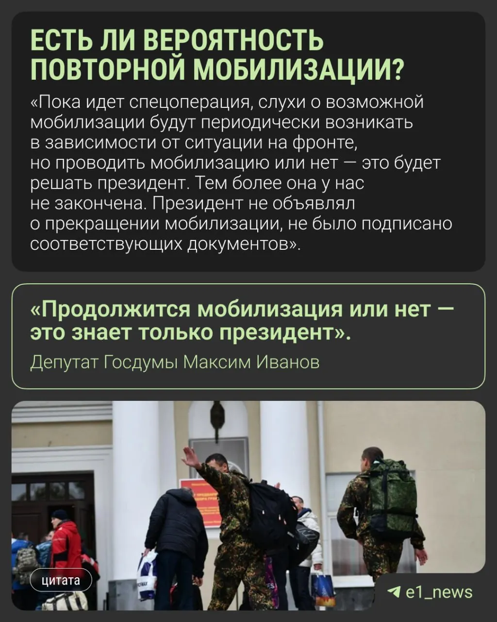 Максим Иванов прокомментировал разговоры о возможной второй волне мобилизации осенью 2026 года. В Госдуме советуют не доверять слухам, а в Кремле ранее заявили, что всеобщая мобилизация не обсуждается.