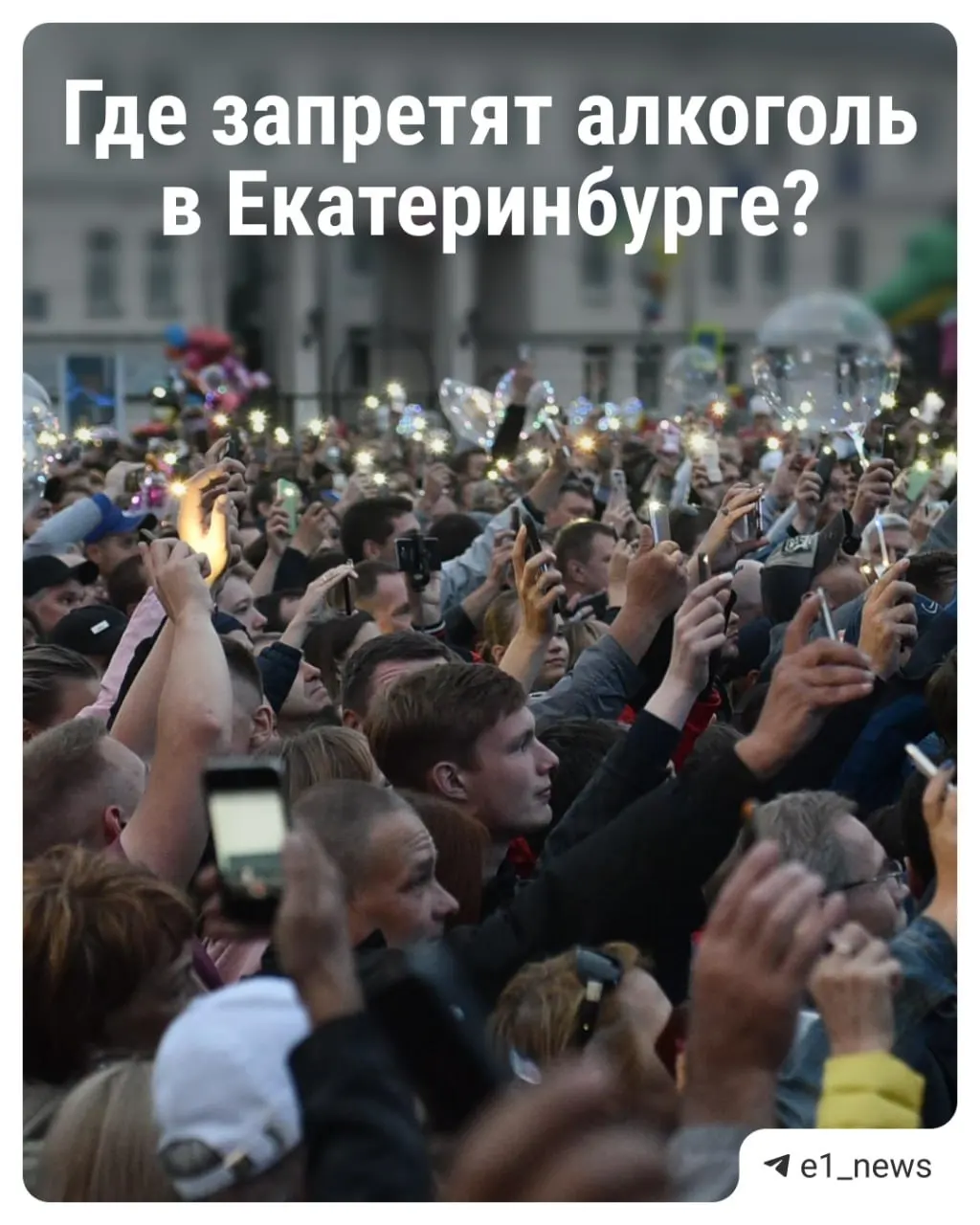 Мэрия объявила о введении «сухого закона» в отдельных зонах города на время праздничных мероприятий — торговля спиртным будет запрещена в указанные даты и местах.