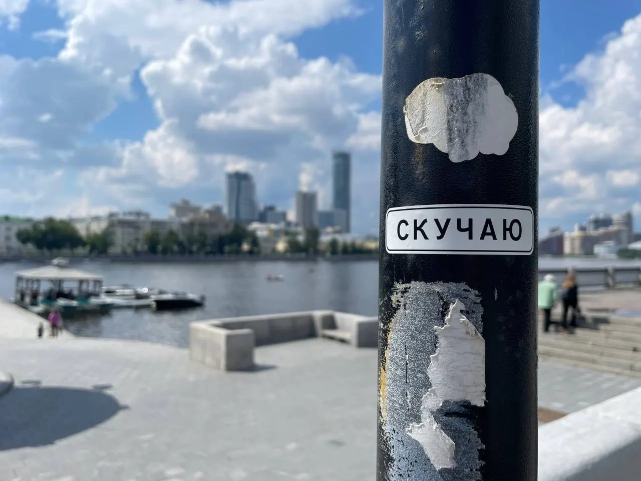 В разных точках города обнаружили стикеры с надписью «Скучаю», а на въезде установили временный знак с той же надписью. Автор работ — художник Слава Ptrk, ему помогли местные коллеги; знак убрали в тот же день.