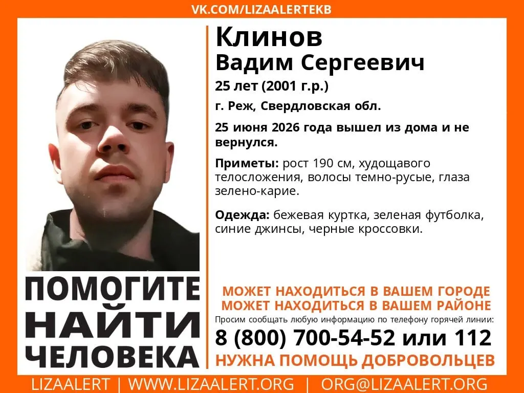 Молодой человек пропал 25 июня в Реже. Рост 190 см, худощавое телосложение. Любая информация важна — сообщите по телефонам 8 800 700-54-52 или 112.
