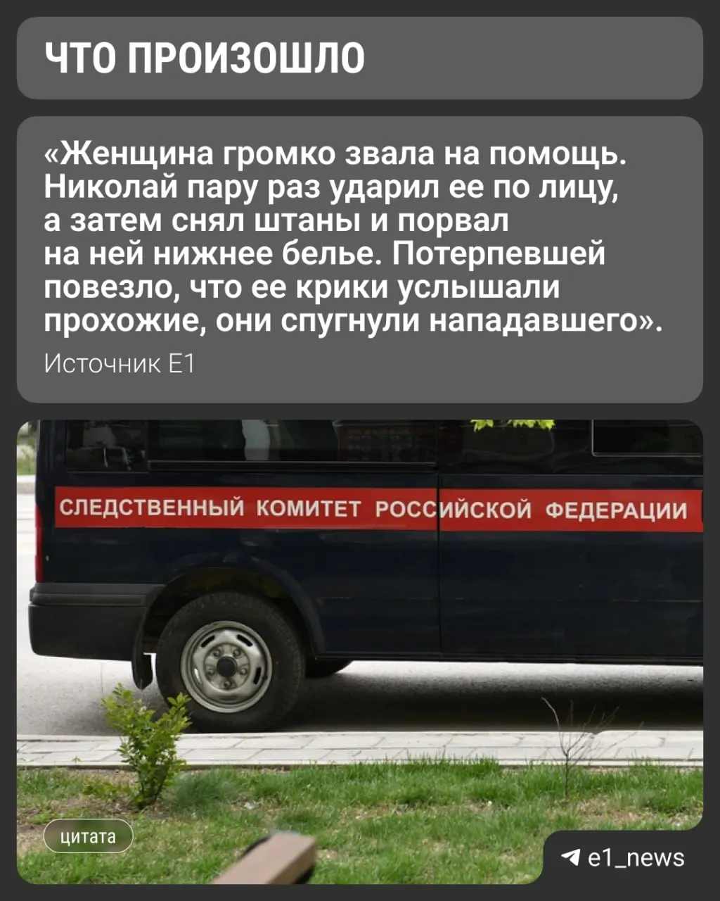 В феврале 2025 года в Полевском мужчина напал на женщину; ранее он уже был осуждён за попытку изнасилования. Суд приговорил его к четырём годам лишения свободы и назначил курс психиатрического лечения.
