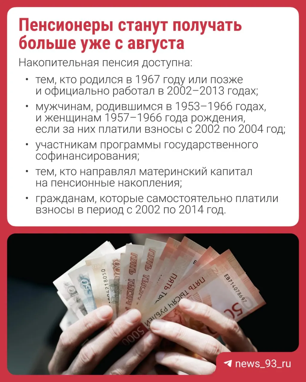 Перерасчёт пройдёт автоматически — заявление не требуется. Объясняем, что такое накопительная пенсия и кому она положена.