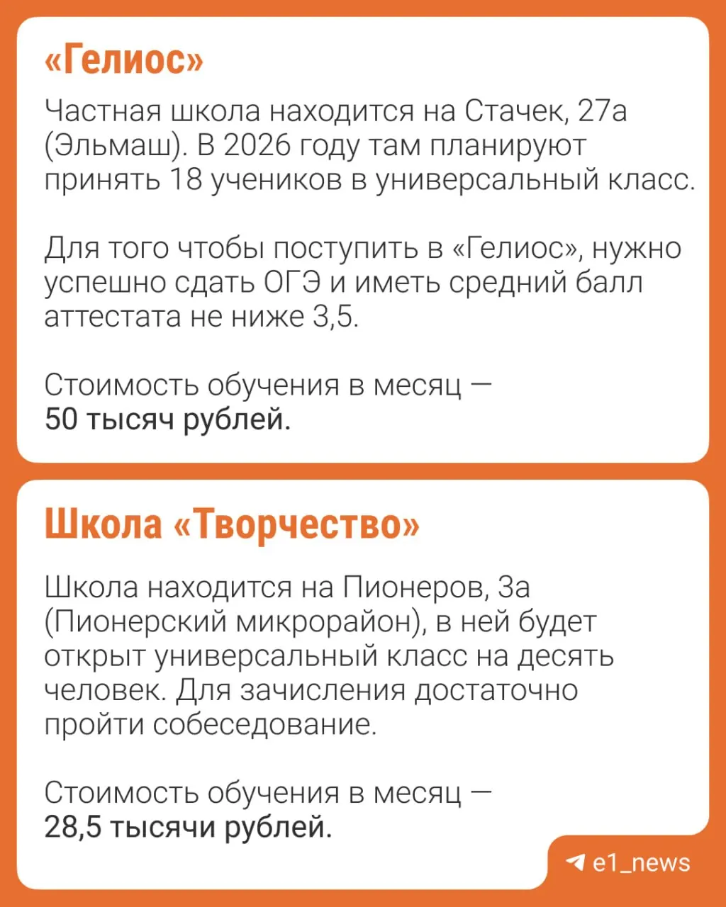 В 2026 году девять частных школ Екатеринбурга начали набор в 10-е профильные классы: поступление проходит через индивидуальный отбор, а обучение в большинстве случаев платное.