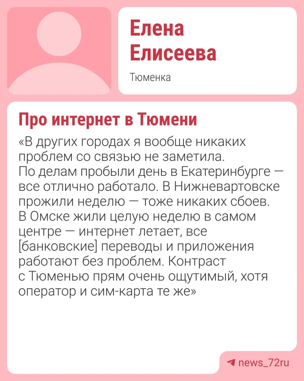 Путешественница по трассам протестировала мобильный интернет в Екатеринбурге, Тобольске, Сургуте, Нижневартовске, Стрежевом, Ялуторовске и Омске и нашла проблемы в крупных городах и в центре Тюмени.