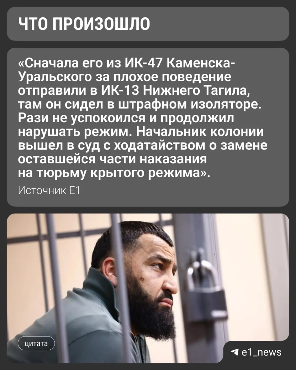После дисциплинарных нарушений переведен из колонии в Нижнем Тагиле в строгие условия содержания в Красноярском крае; в 2024 году ему вынесли четырехлетний срок.