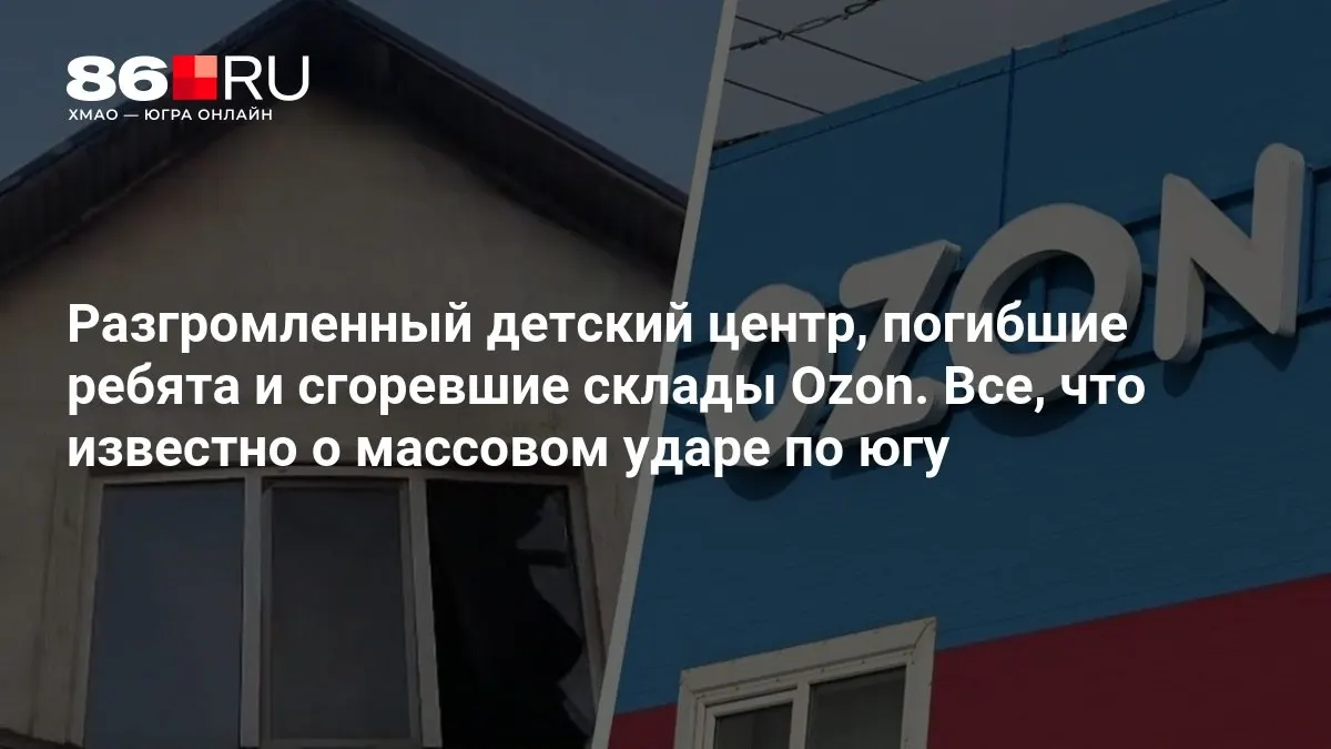 Разрушения на юге и гибель людей: сводка по инциденту на данный момент.