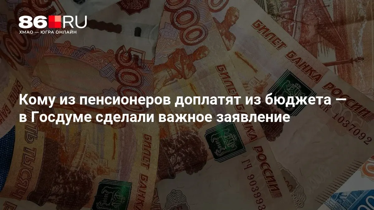 Доплаты коснутся пенсионеров, даже если они никогда не работали; подробности будут опубликованы позже.