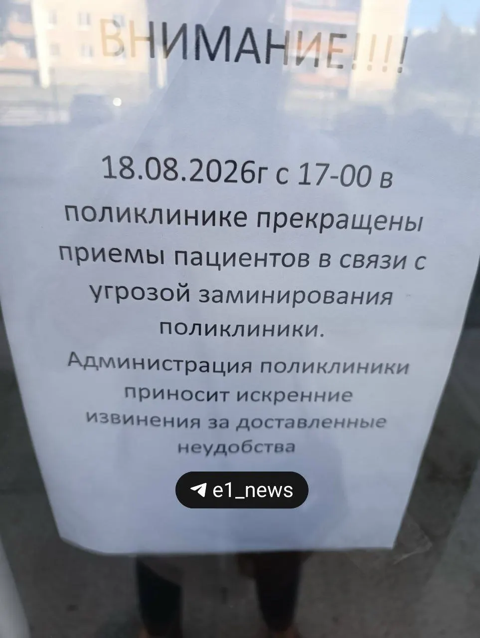 Ложная тревога вынудила закрыть поликлинику на Сталеваров, 3; пациентов эвакуировали, на место прибыли сотрудники полиции.