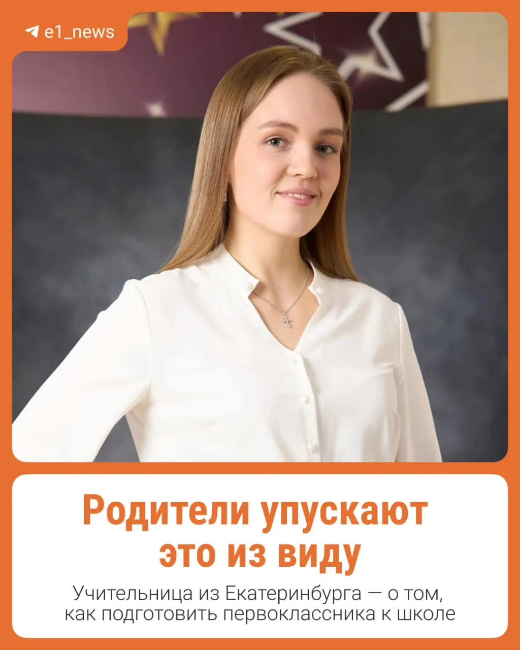 Разбираем, какие навыки необходимы ребёнку перед началом учебного года и как снизить тревожность перед школой.