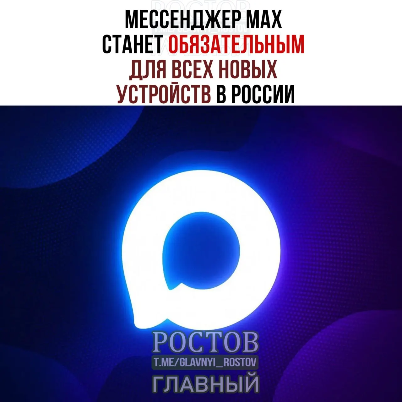 С 2027 года на новые смартфоны, планшеты и другую технику в России будет обязательной предустановка мессенджера MAX. В перечень также войдут RuStore, Mir Pay, «Госуслуги» и другие сервисы; голосовой помощник «Маруся» заменится на «Алиса АИ». Для компьютеров список предустановок станет короче.