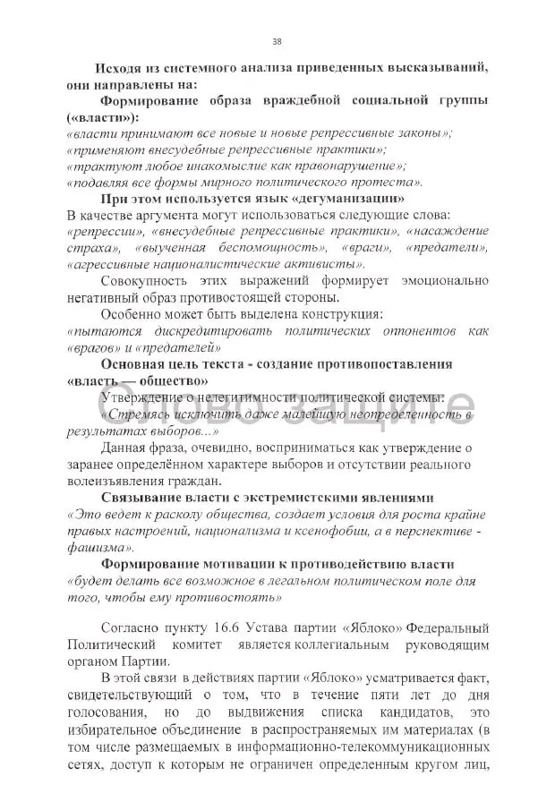 Истцы требуют аннулировать регистрацию списка партий на выборах, обосновывая претензии к агитации, высказываниям и документам кандидатов.
