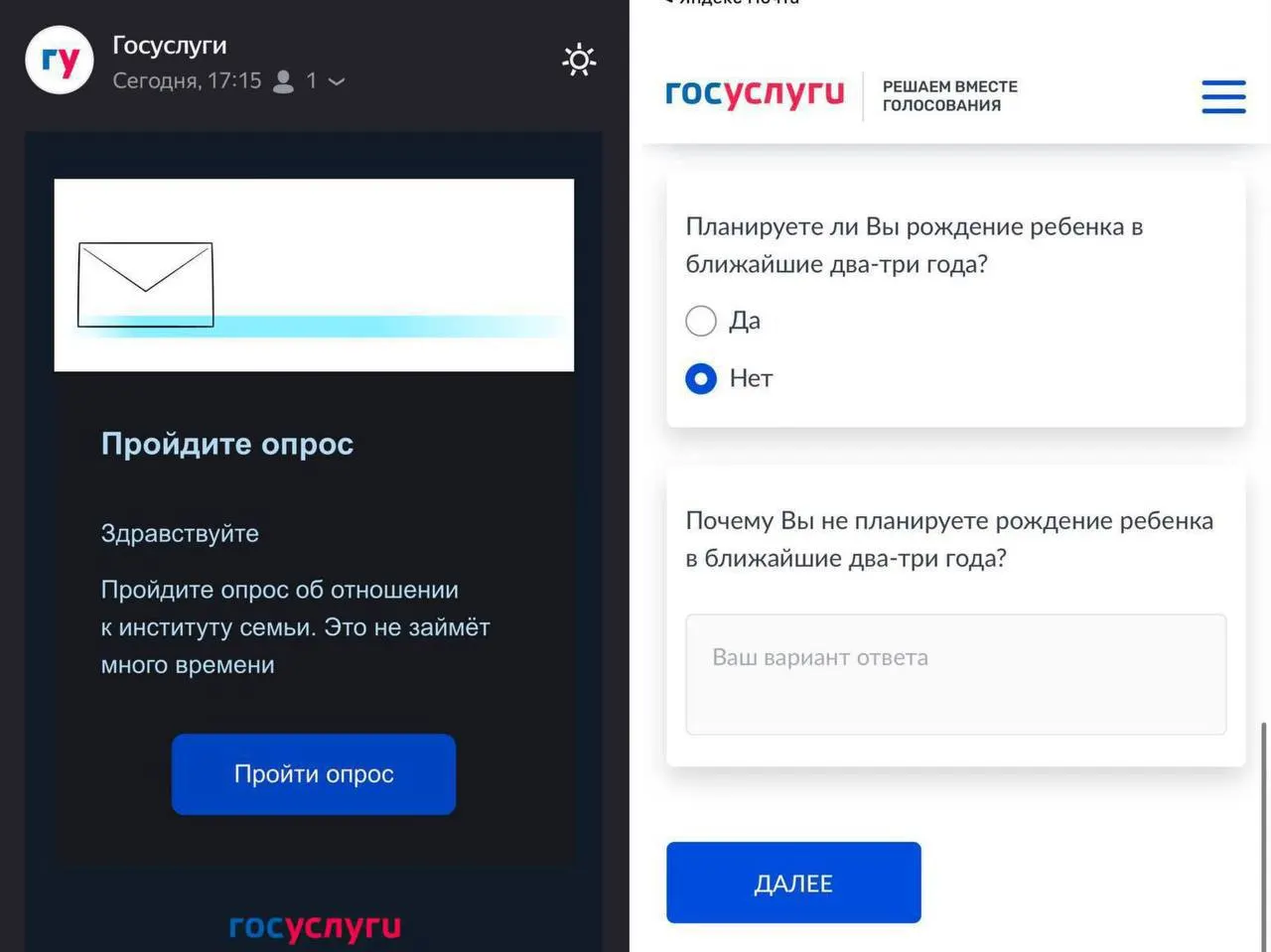 Пользователям задают вопросы о намерениях рожать в ближайшие 2–3 года и о препятствиях, если ответ — нет.