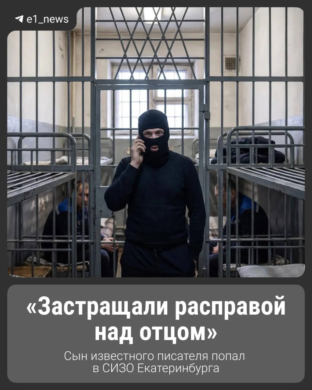 Алексей Личутин задержан в Екатеринбурге по обвинению в участии в телефонном мошенничестве и хищении свыше четырех миллионов рублей; защитники утверждают, что он стал жертвой злоумышленников, запугавших его угрозами расправы над отцом.