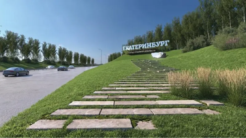 На въездах в город со стороны Челябинска и Перми появятся обновленные стелы с названием города, рядом — парковочные и пешеходные зоны; завершение работ планируется в конце текущего сезона.