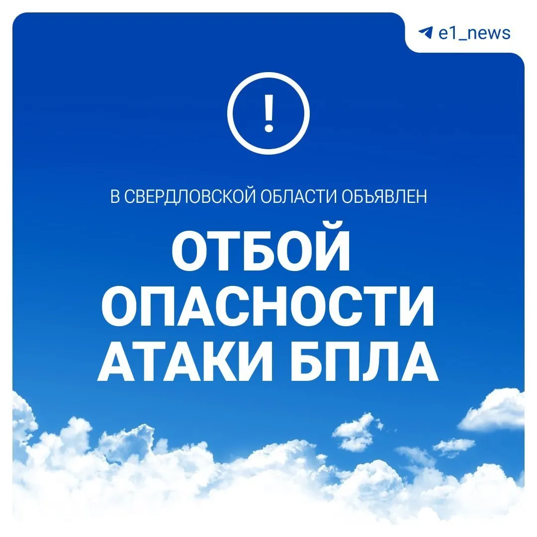 В регионе сняты ограничения, связанные с беспилотниками; следите за обновлениями.