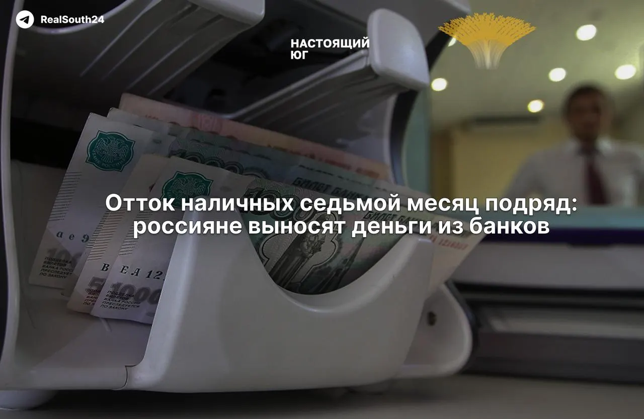 Экономисты связывают рост снятий наличных с ростом налогов и страхом конфискации счетов, а власти заверяют в стабильности банковской системы.