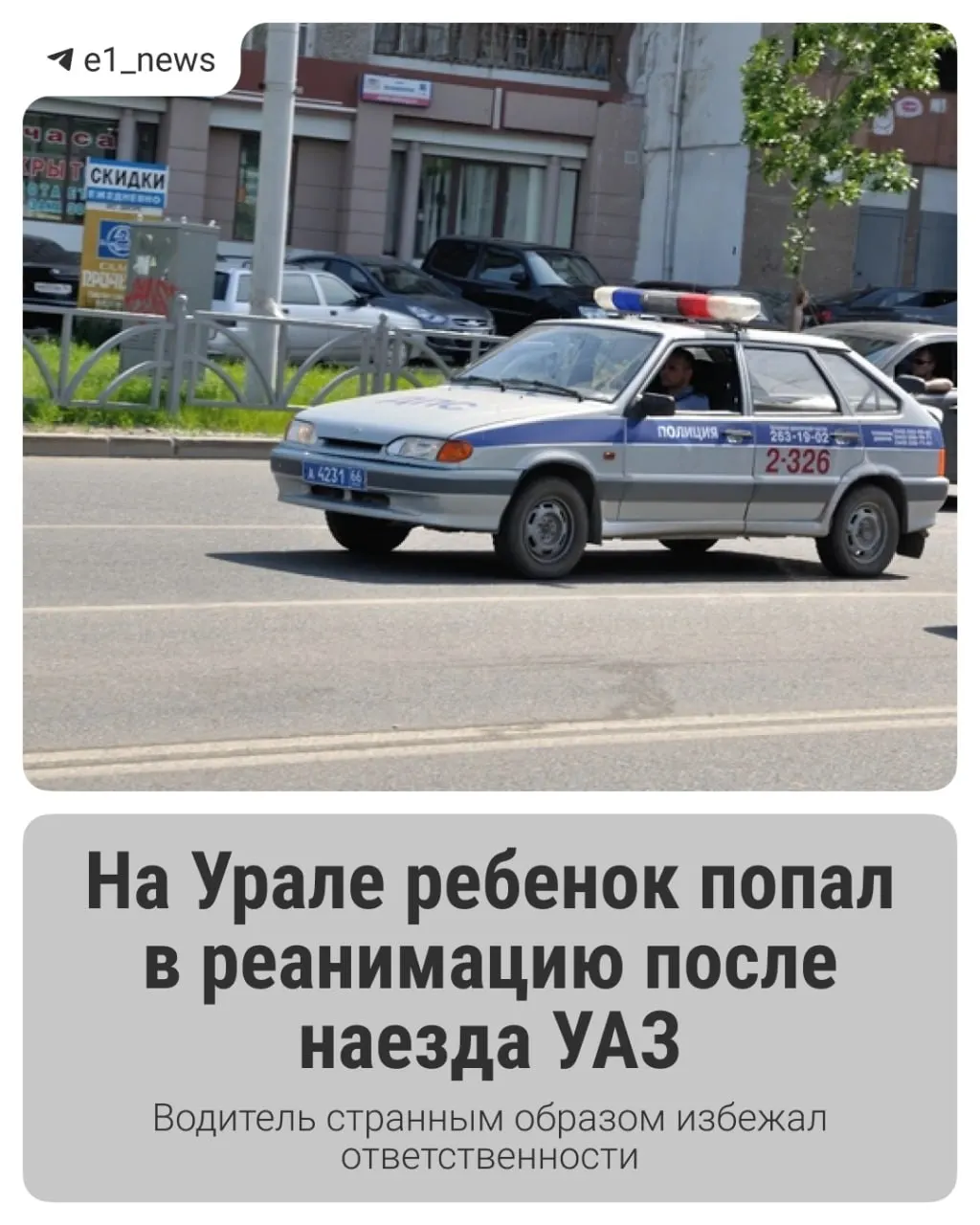 За три года в Полевском ведут расследование по делу о ДТП, в котором пострадал восьмилетний мальчик; дело закрыли по истечении срока давности.