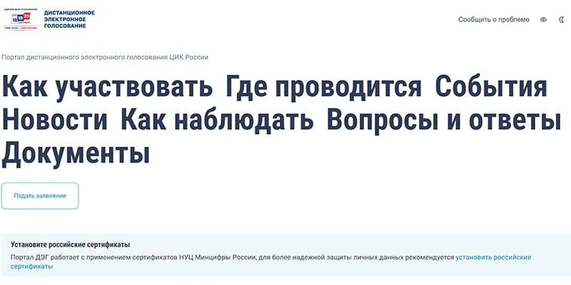 Данные о регистрации избирателей в ДЭГ вызывают вопросы; призыв голосовать очно на выборы; региональная тема — Алтайский край и соседние регионы.