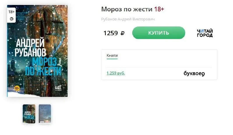После жалоб Екатеринбургского краеведческого музея изображение на обложке романа подверглось изменениям; переиздание вышло без идола, на обложке использовано другое каменное изваяние.