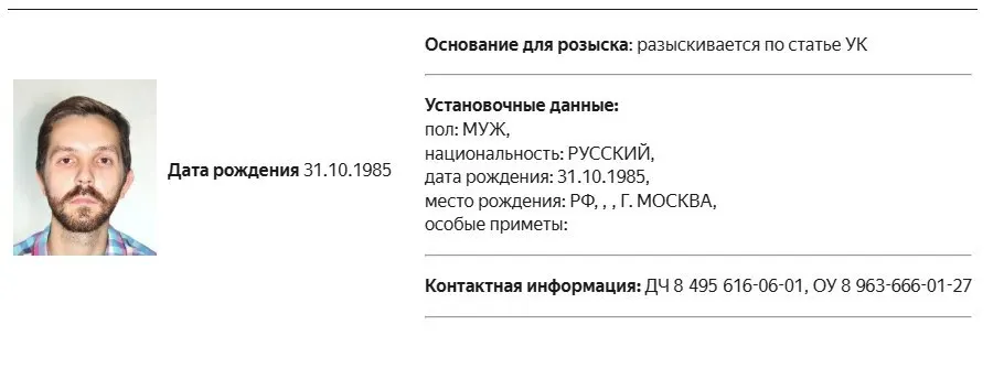Журналиста объявили в розыск; дело по статье УК инициировано, ранее он был признан иностранным агентом.