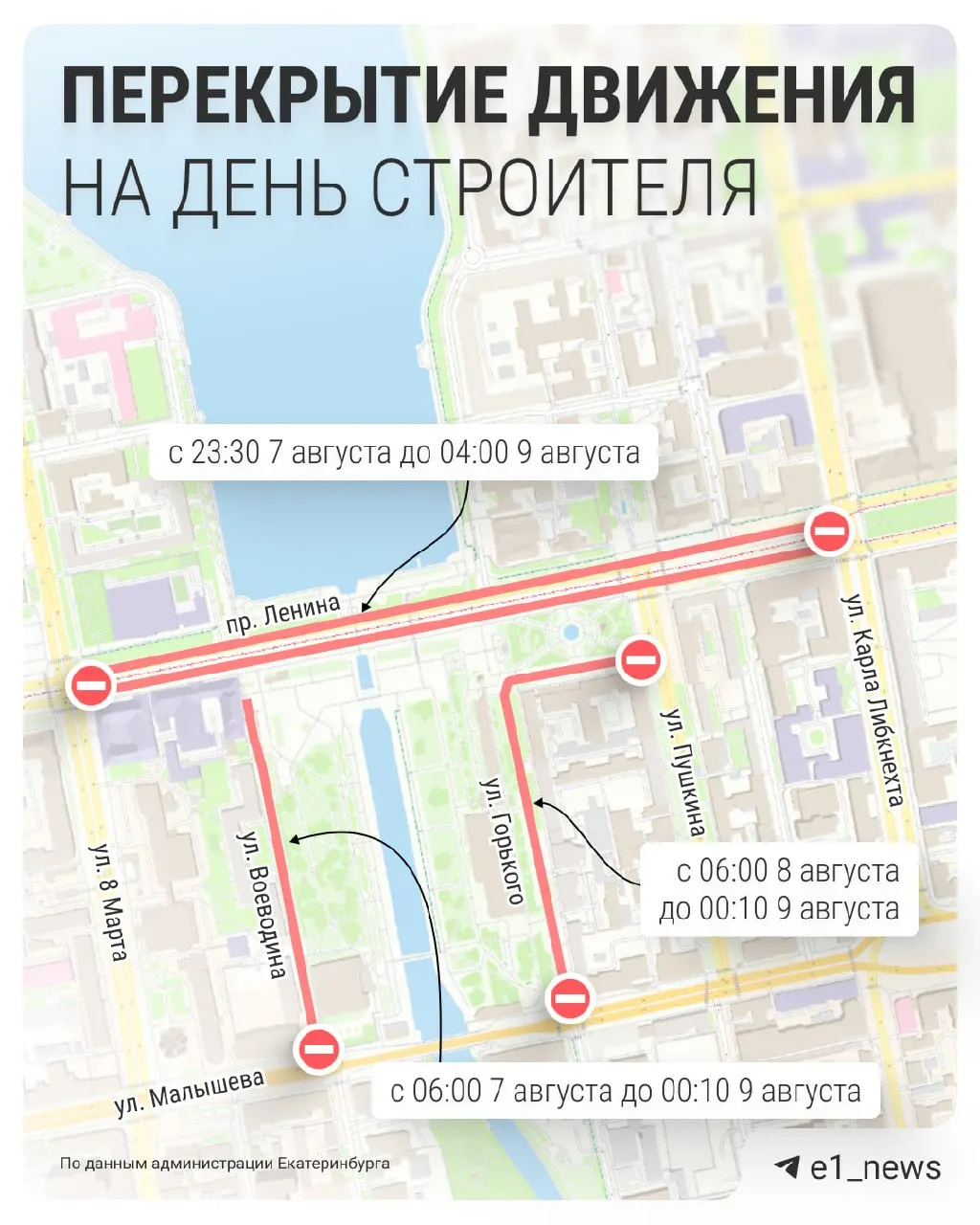 Три улицы центра Екатеринбурга перекроют проезд, первые ограничения начнутся в пятницу, 7 августа. Изменится движение транспорта и запретят электросамокаты.