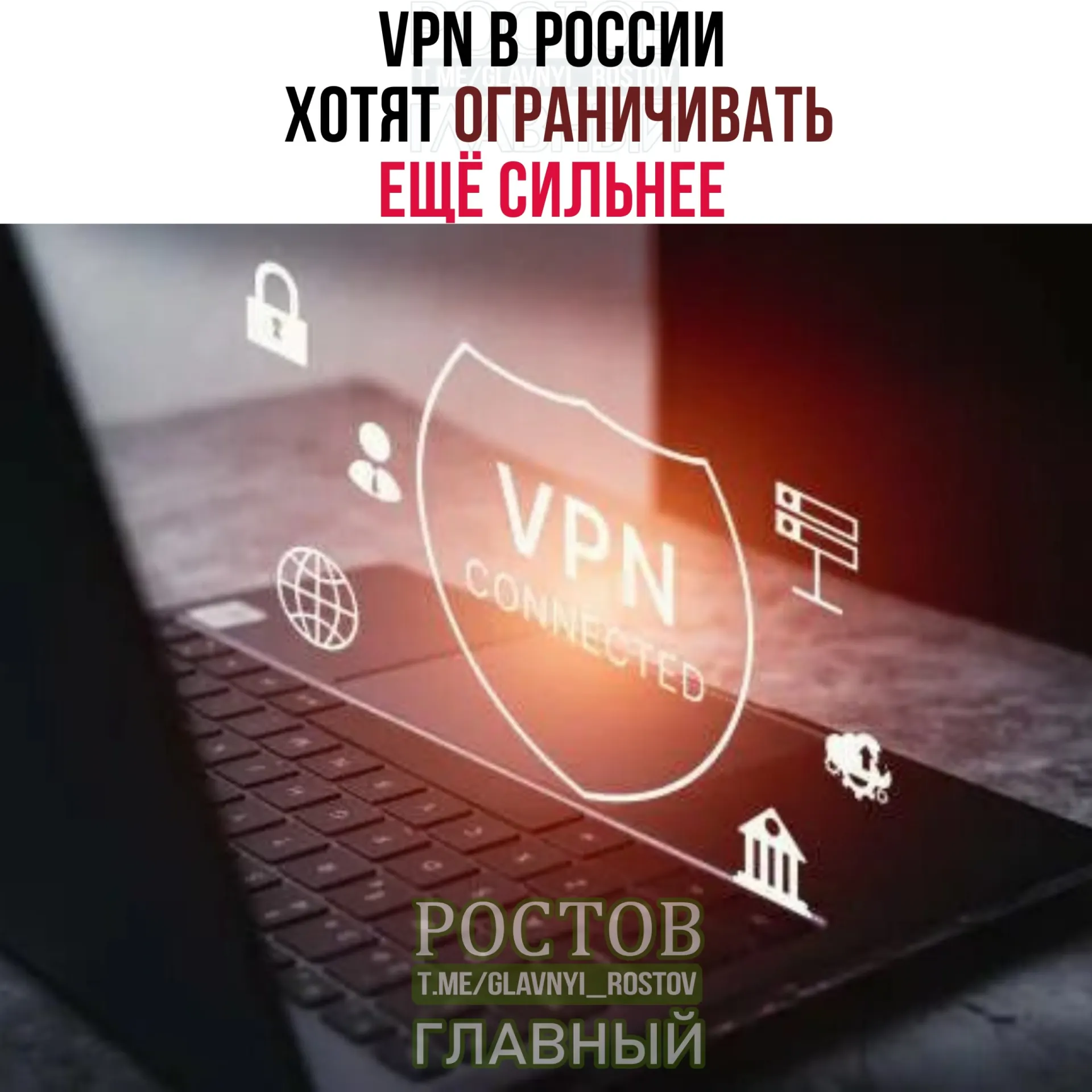 Минцифры и провайдеры обсуждают меры по более строгому учёту IP-адресов и мониторингу VPN-сервисов, что может повлиять на пользователей.