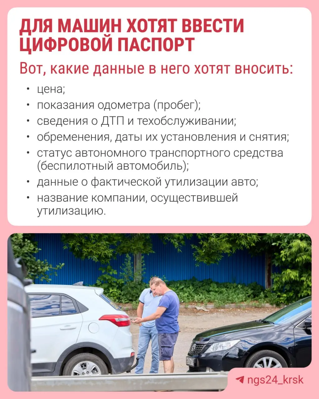 Обсуждается переход на электронный ПТС к 2027 году: цель — снизить лазейки по продаже авто с заниженным пробегом и скрытыми дефектами, что в первую очередь коснется перекупщиков.
