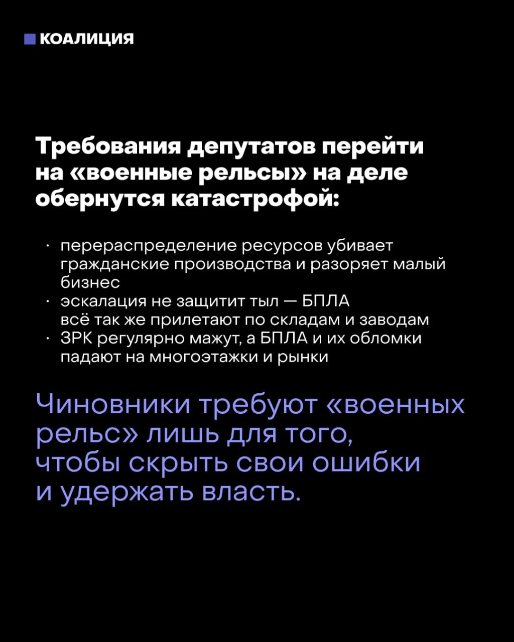 Депутаты обсуждают перевод экономики на военный курс после выборов; мэр Москвы предупреждает об опасности для страны.
