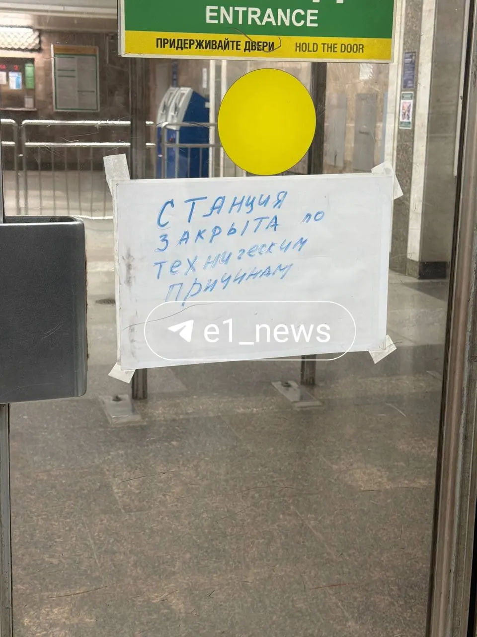 Станцию временно закрыли на вход, пассажиров выпускают; обстоятельства инцидента уточняются.