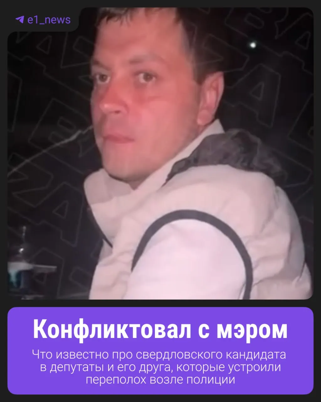 После того как кандидат в депутаты Сергей Данылюк и бизнесмен Денис Вахрушев выпили и перекрыли парковку возле отдела полиции в Артемовском, суд арестовал их на две недели.