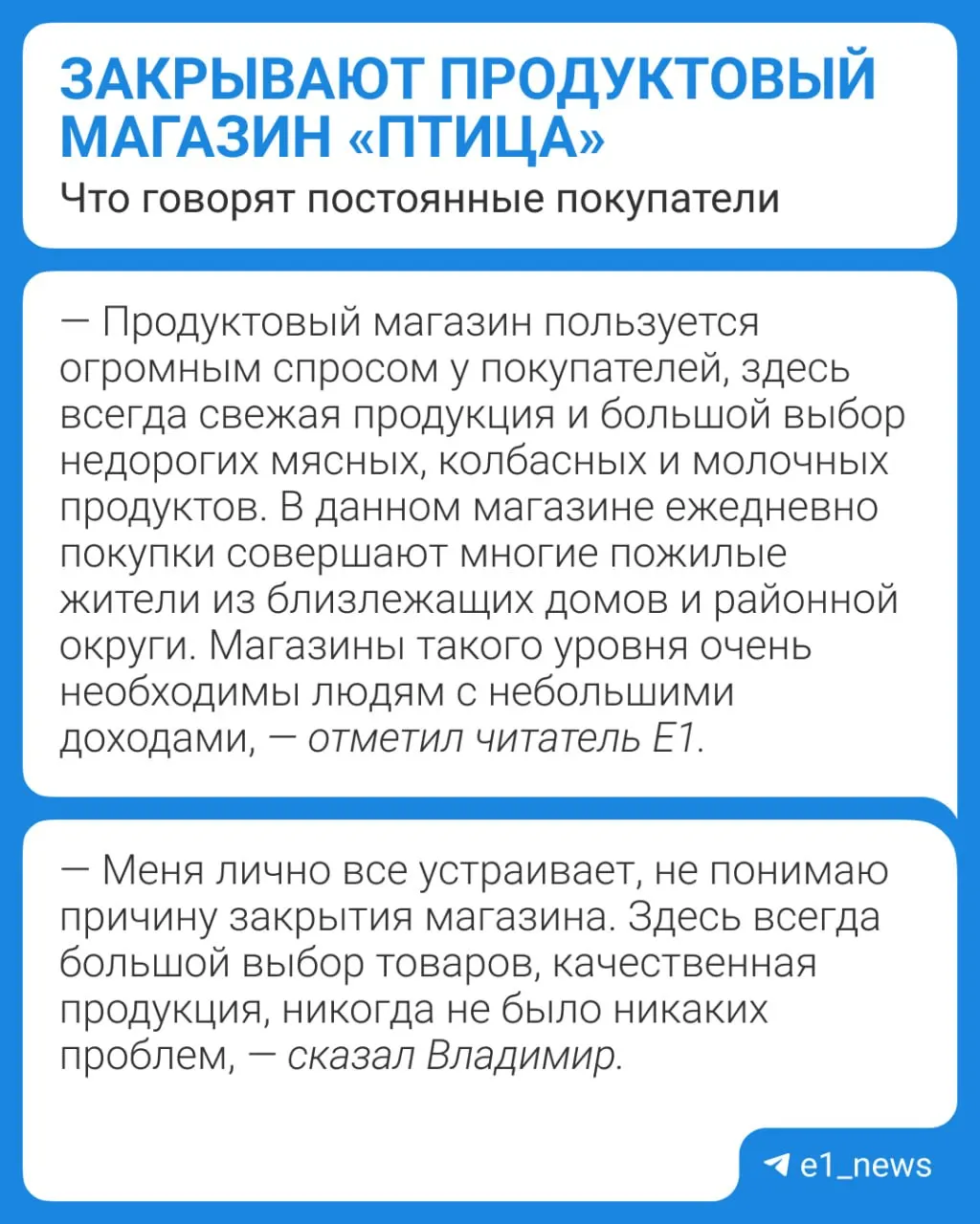 1 сентября на Автовокзале закрыли фирменный магазин Свердловской птицефабрики из-за жалоб местного жителя на разгрузку грузовиков и состояние дороги; остальные филиалы продолжат работу.
