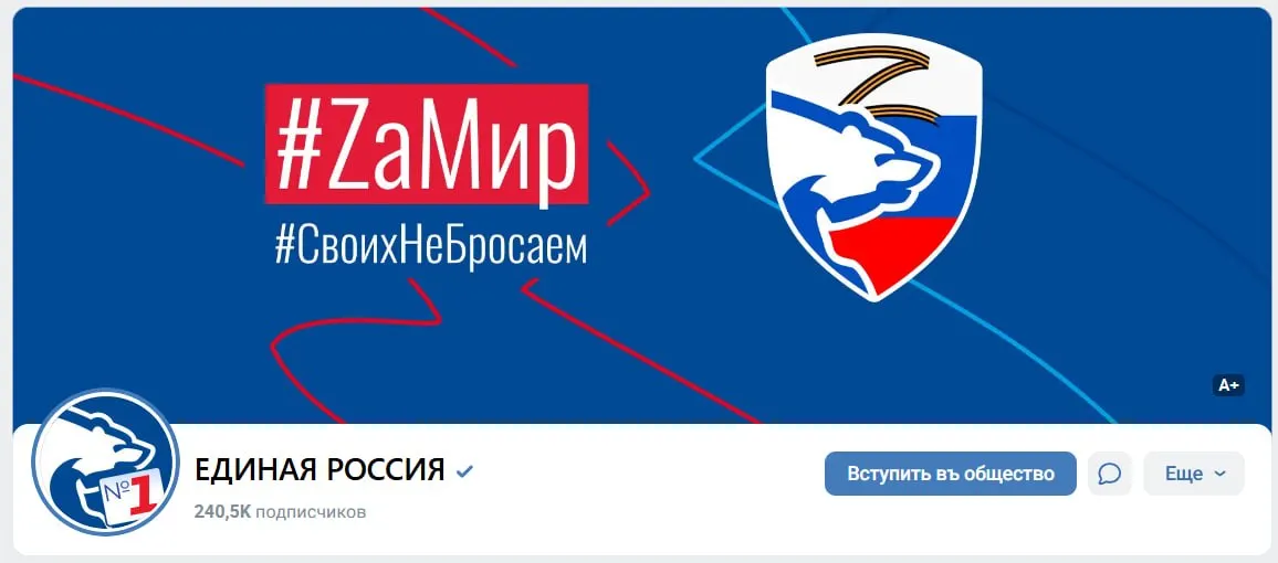 Партия обновила оформление своего официального сообщества во «ВКонтакте», разместив лозунги за мир и поддержку своих позиций.