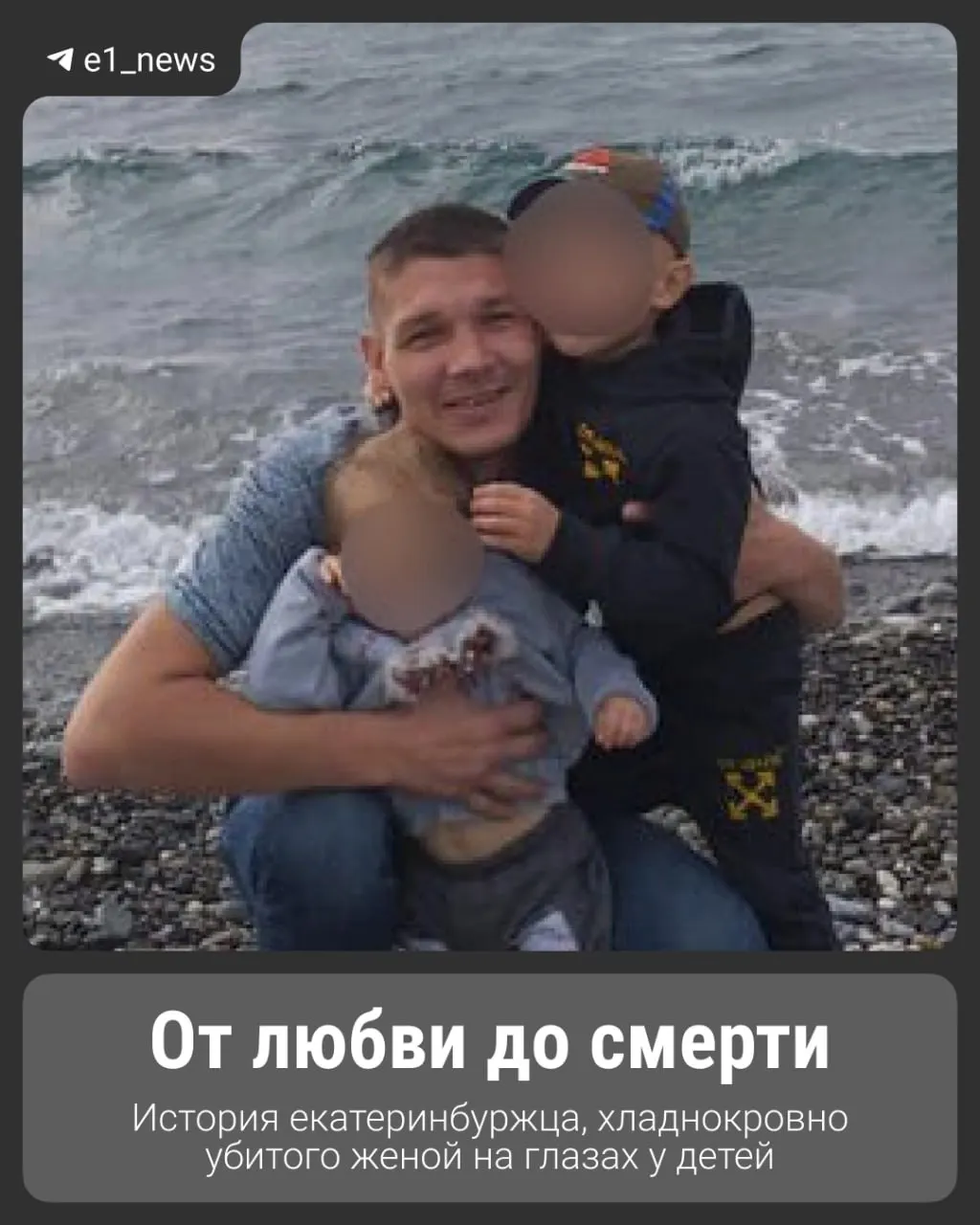 Екатеринбург стал центром резонансного дела: женщина убила мужа на глазах у детей; ход расследования продолжается.