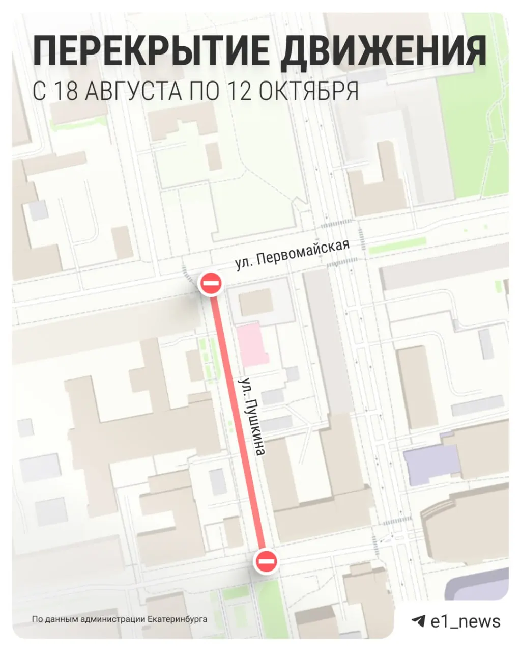 Из‑за строительства инженерных сетей с 18 августа по 12 октября перекроют движение на участке от Почтового переулка до Первомайской; объезд организуют через Толмачева, Первомайскую и Почтовый переулок.