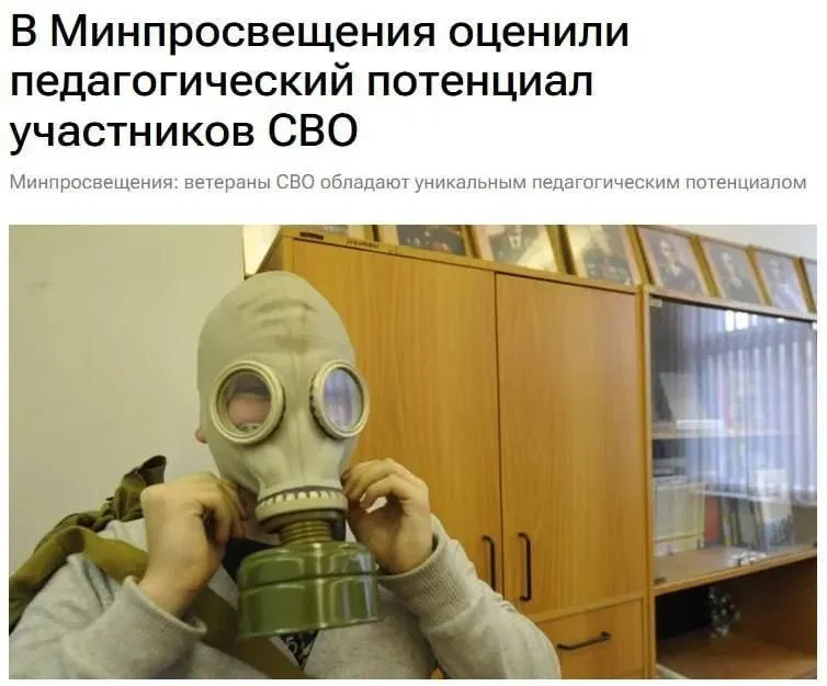 Участники спецоперации обладают уникальным педагогическим потенциалом; их военный опыт может помочь школьникам понять основы безопасности и защиты Родины.