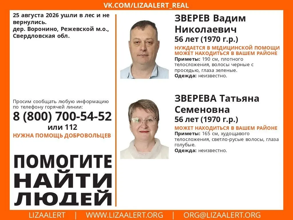 Пропала пара Зверевых: Вадим Николаевич и Татьяна Семёновна ушли в лес возле деревни Воронино; поиски ведут полиция и волонтёры.