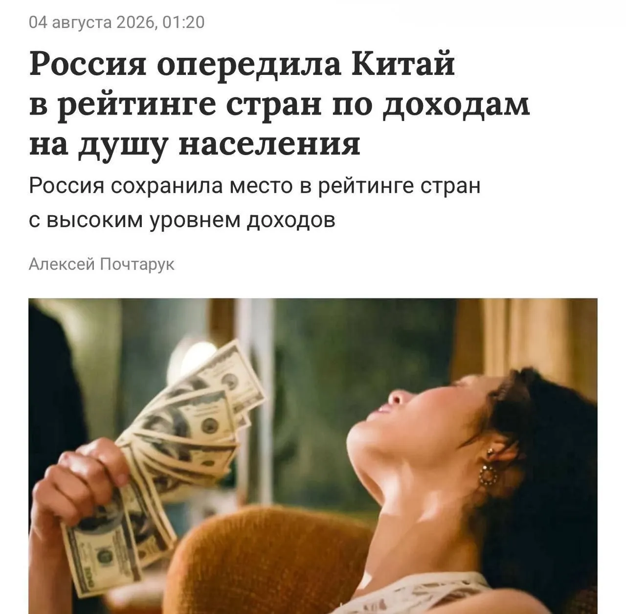 Порог для категории — валовой национальный доход на душу населения выше 14,3 тыс. долларов в год; в России этот показатель достиг примерно 15,9 тыс. долларов.