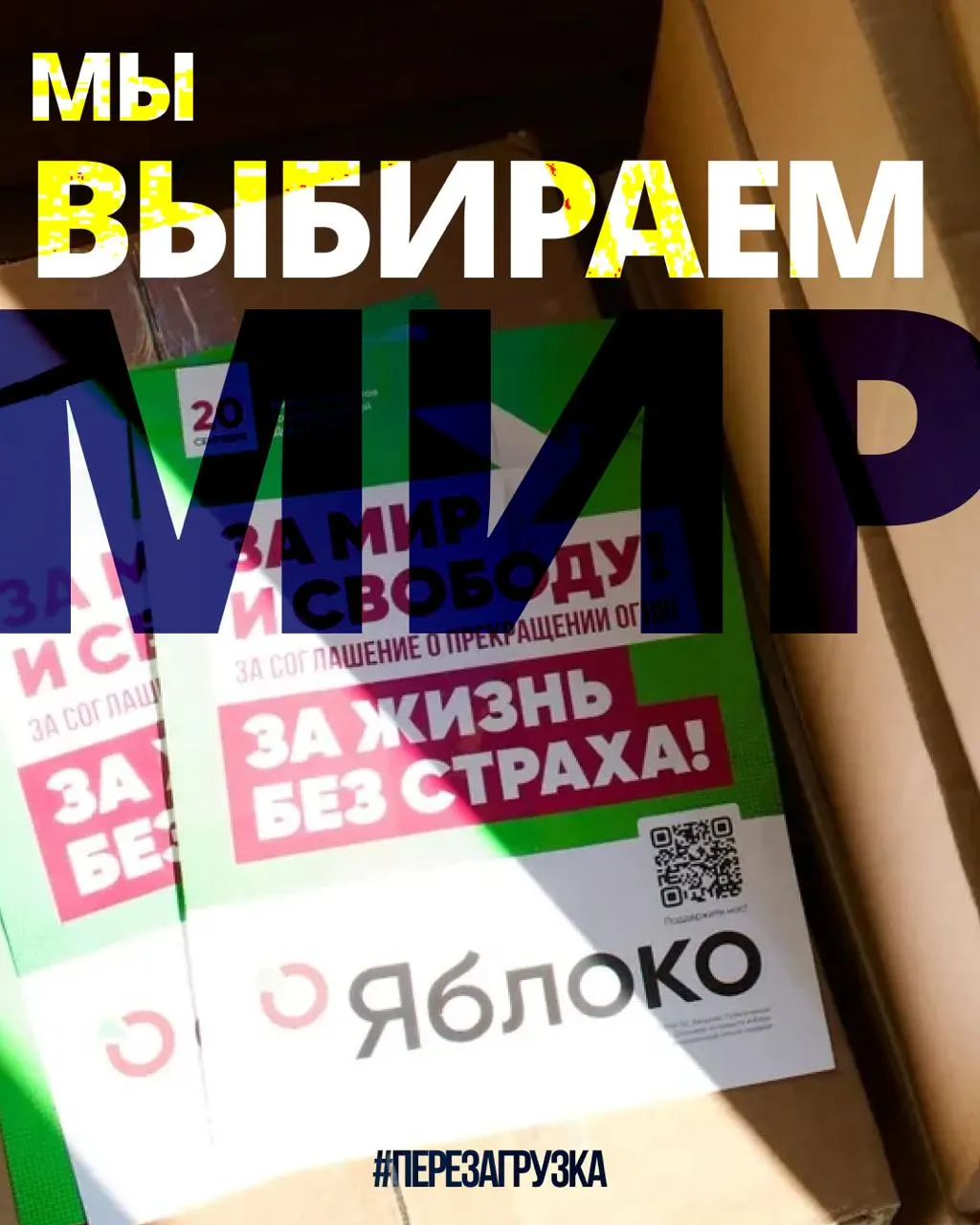Кампании партии «Яблоко» охватывают 53 региона; на карте можно выбрать свой регион и найти кандидатов «за мир и свободу».