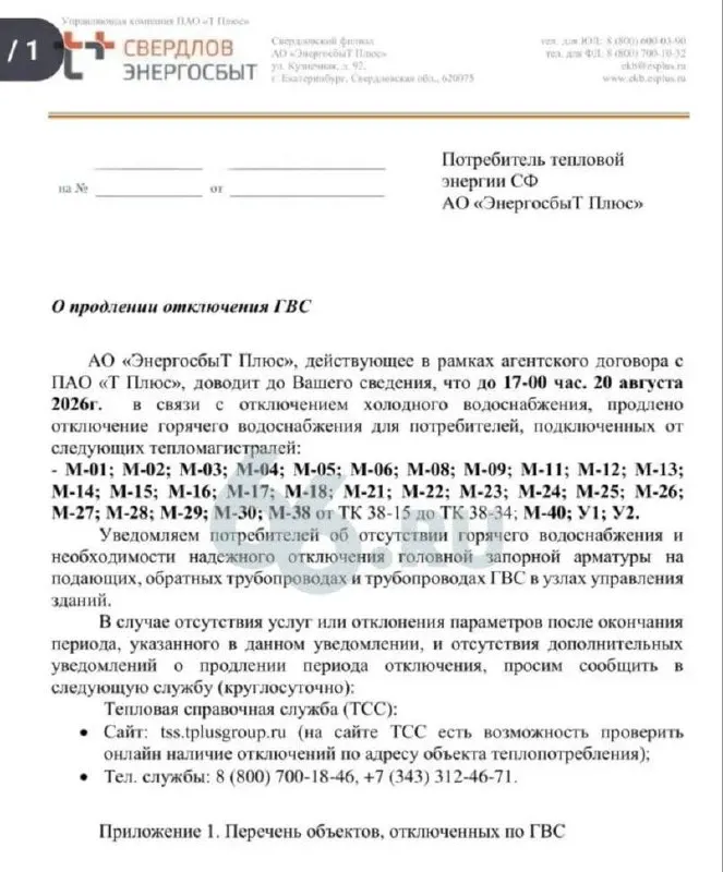 Горячая вода в Екатеринбурге не появится ещё неделю; сроки восстановления перенесли на 20 августа, идут работы по опрессовке сетей.