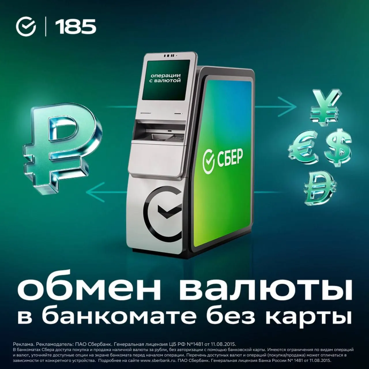 Теперь обмен валют без использования карты и авторизации возможен в банкоматах более чем в 30 городах, с планами довести сеть до 500 устройств к концу года.