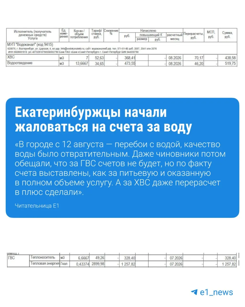 Горожане обсуждают перерасчет квитанций за воду: после перебоев в подаче и ухудшения качества воды некоторые получили счета выше ожидаемого.