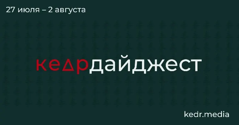 Короткий обзор: роуд-стори по новосибирским селам о весеннем забое скота, советы психолога о разговорах с детьми об экологии, спор вокруг новых правил сбора редких растений, кризис с отходами на Байкале и останки животных, обнаруженные на Земле Франца-Иосифа.