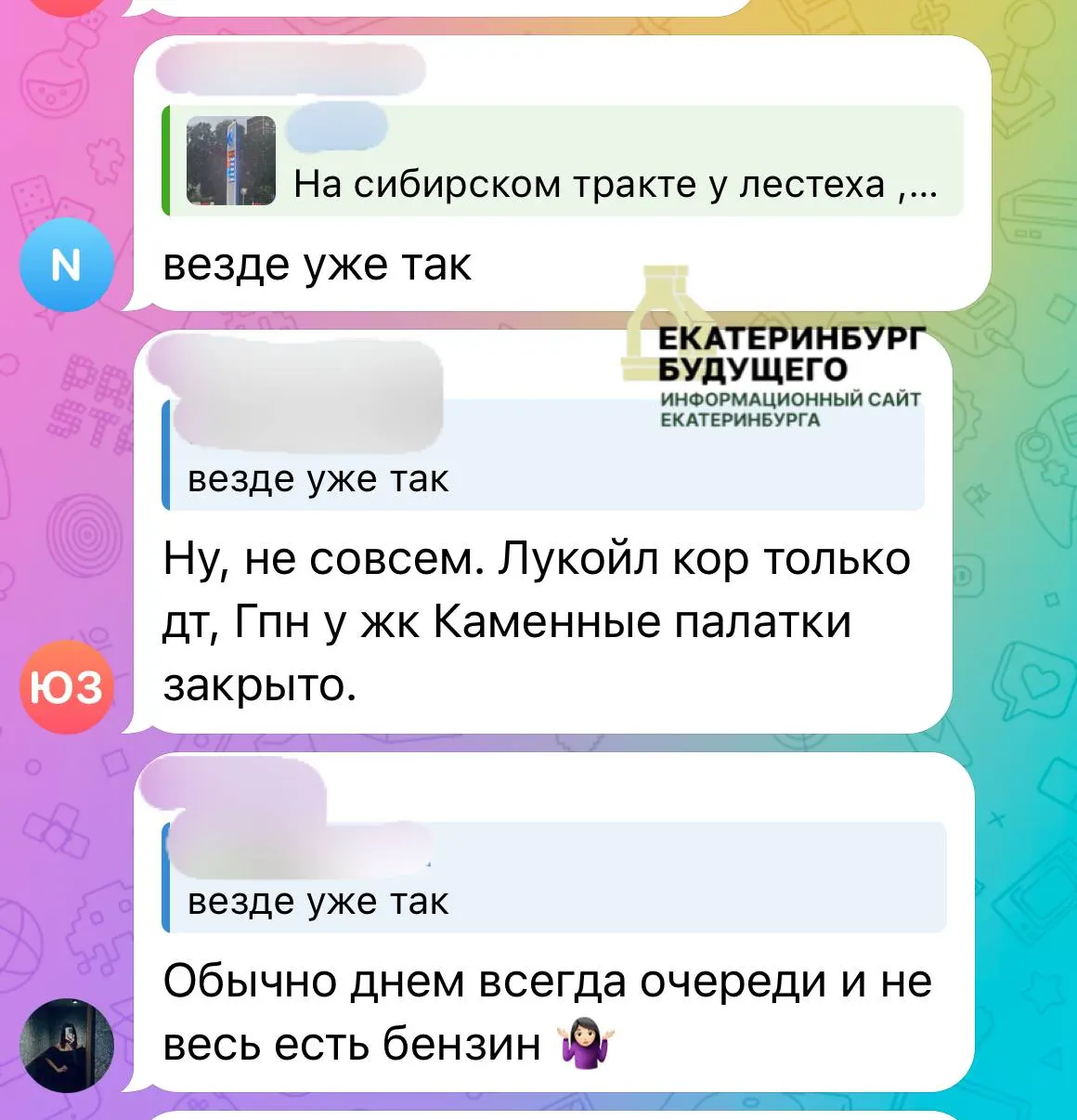Региональное УФАС сообщило об отсутствии дефицита топлива и контроле цен; на АЗС сохраняются очереди и отдельные сбои в работе некоторых станций.