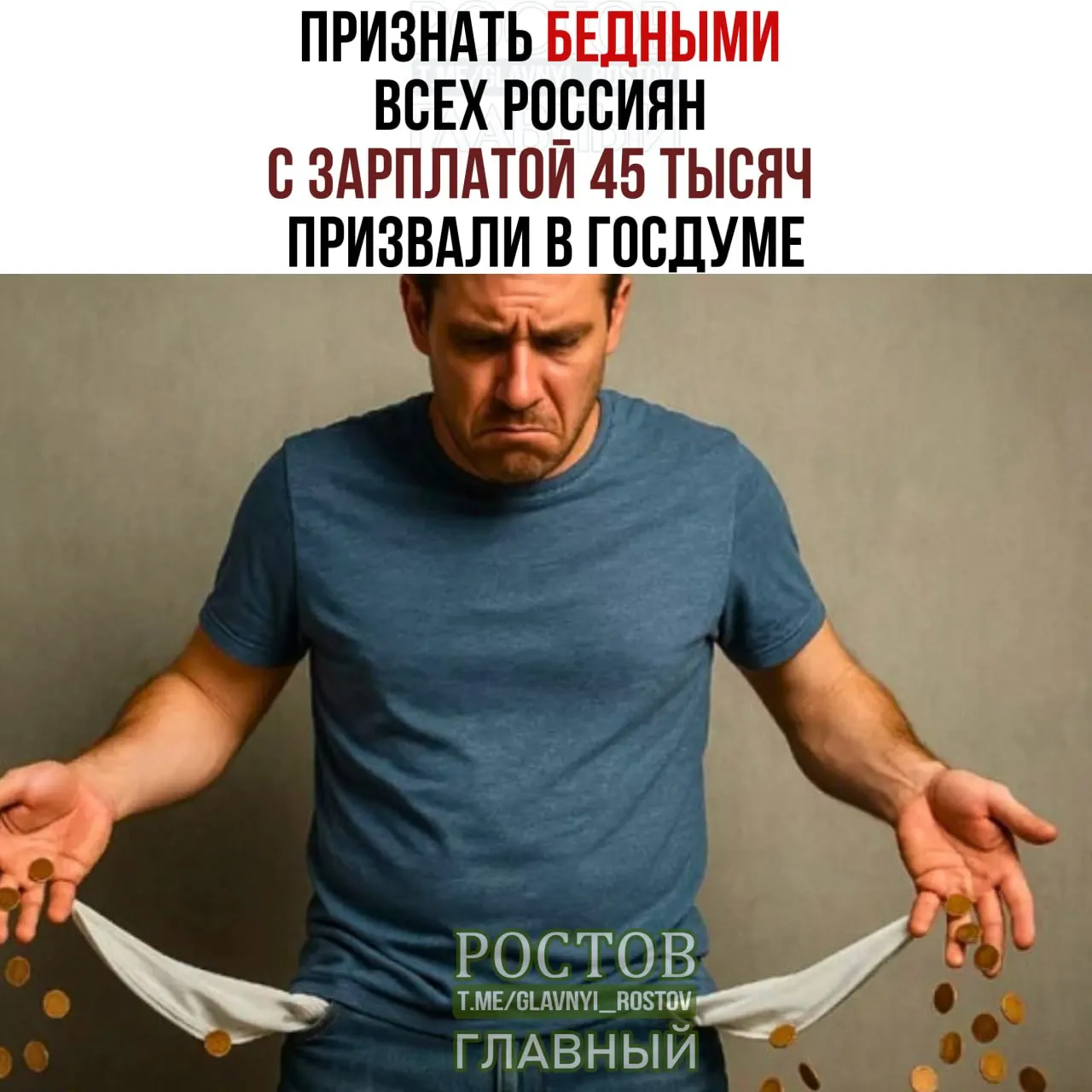 Обсуждается повышение прожиточного минимума до 45 тыс. рублей: данные о пороге бедности и позиция авторов инициативы.